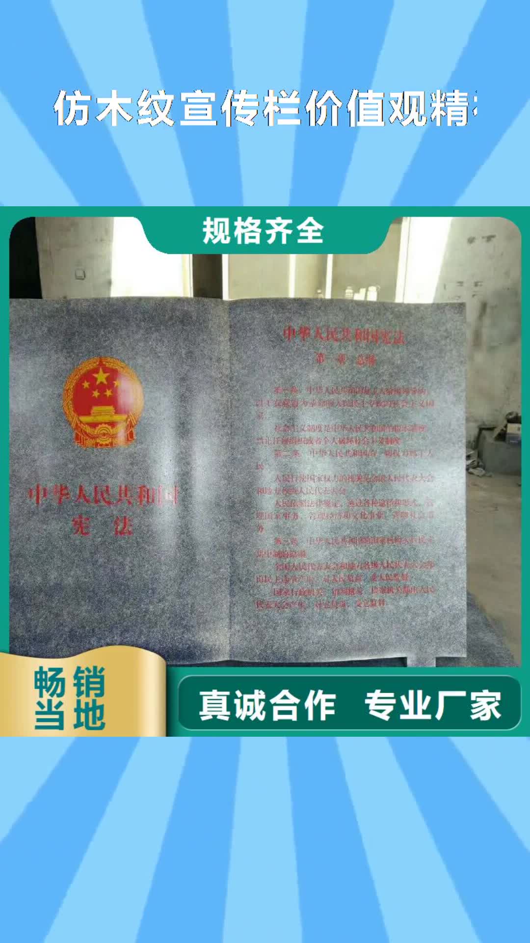 【锦州 仿木纹宣传栏价值观精神保垒标识牌诚信商家服务热情】