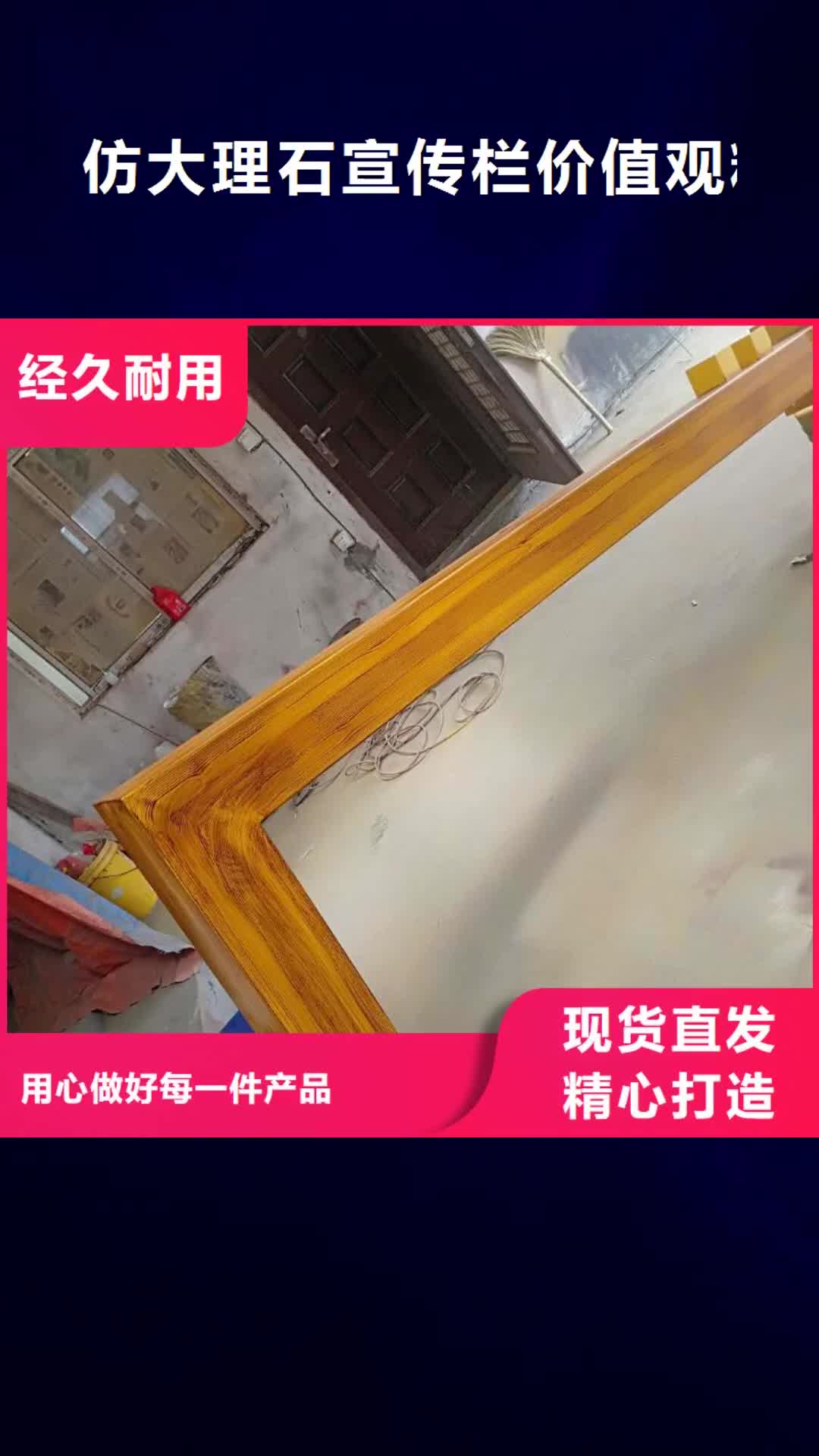 北京 仿大理石宣传栏价值观精神保垒 【学校宣传栏】专业品质