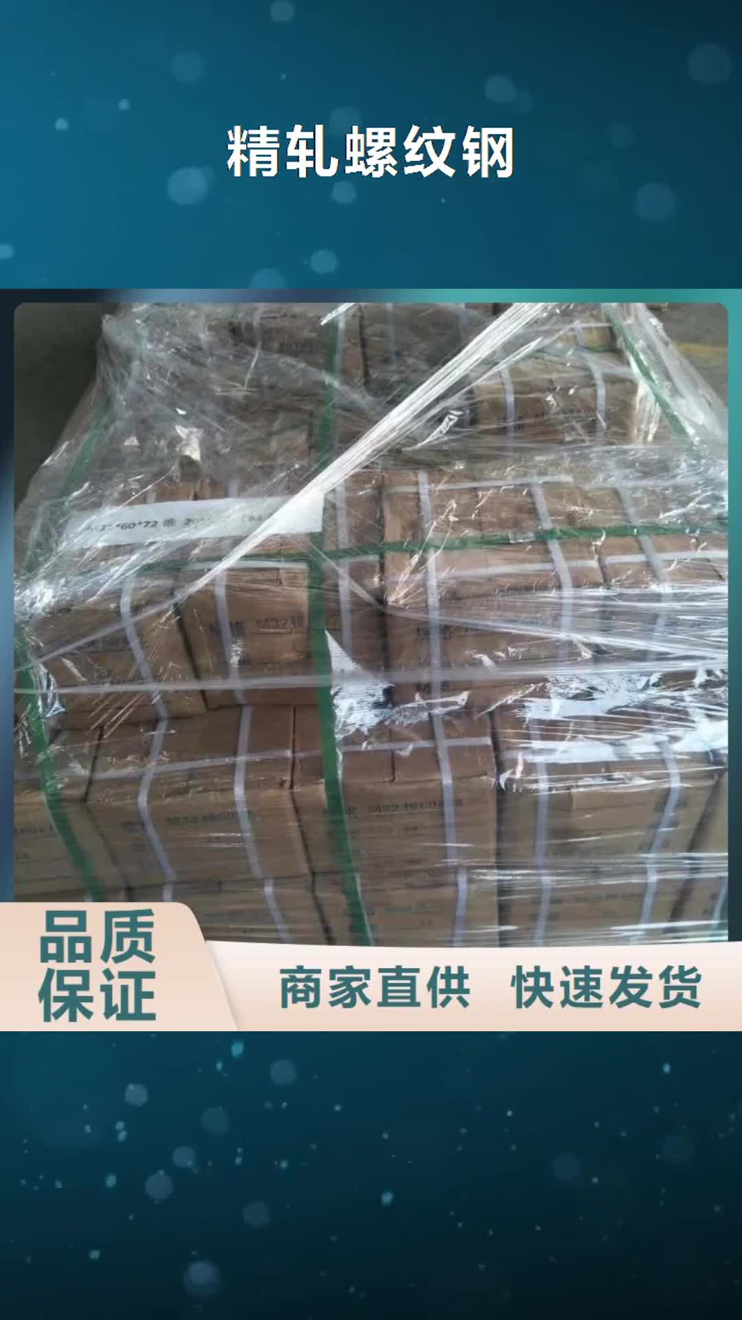 【贺州 精轧螺纹钢_镀锌管就近发货】