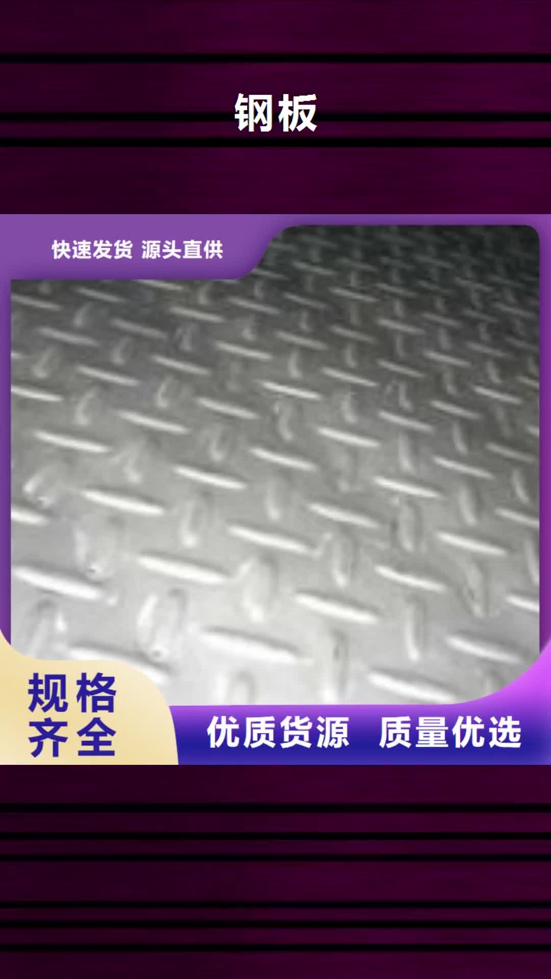 定西【钢板】_精轧螺纹钢源头厂家来图定制