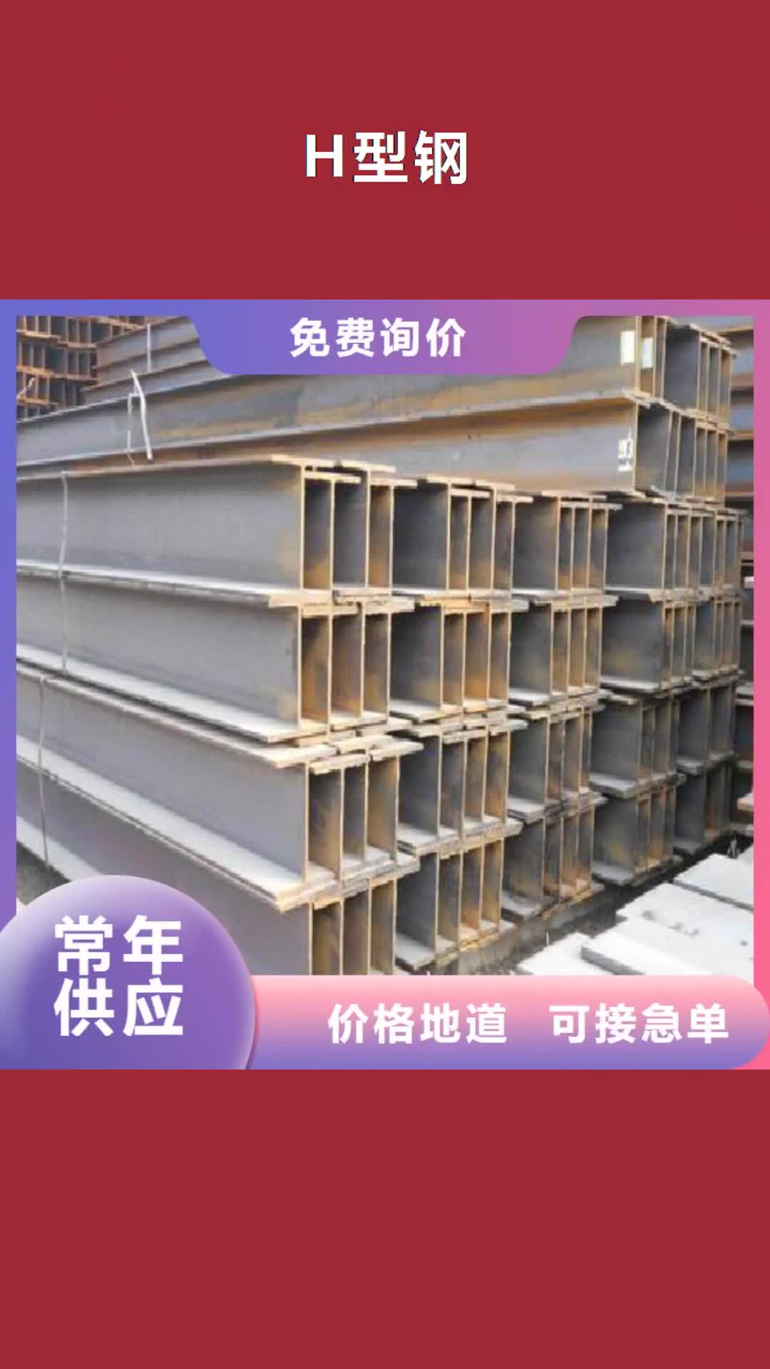 【丹东 H型钢 焊管供应商】