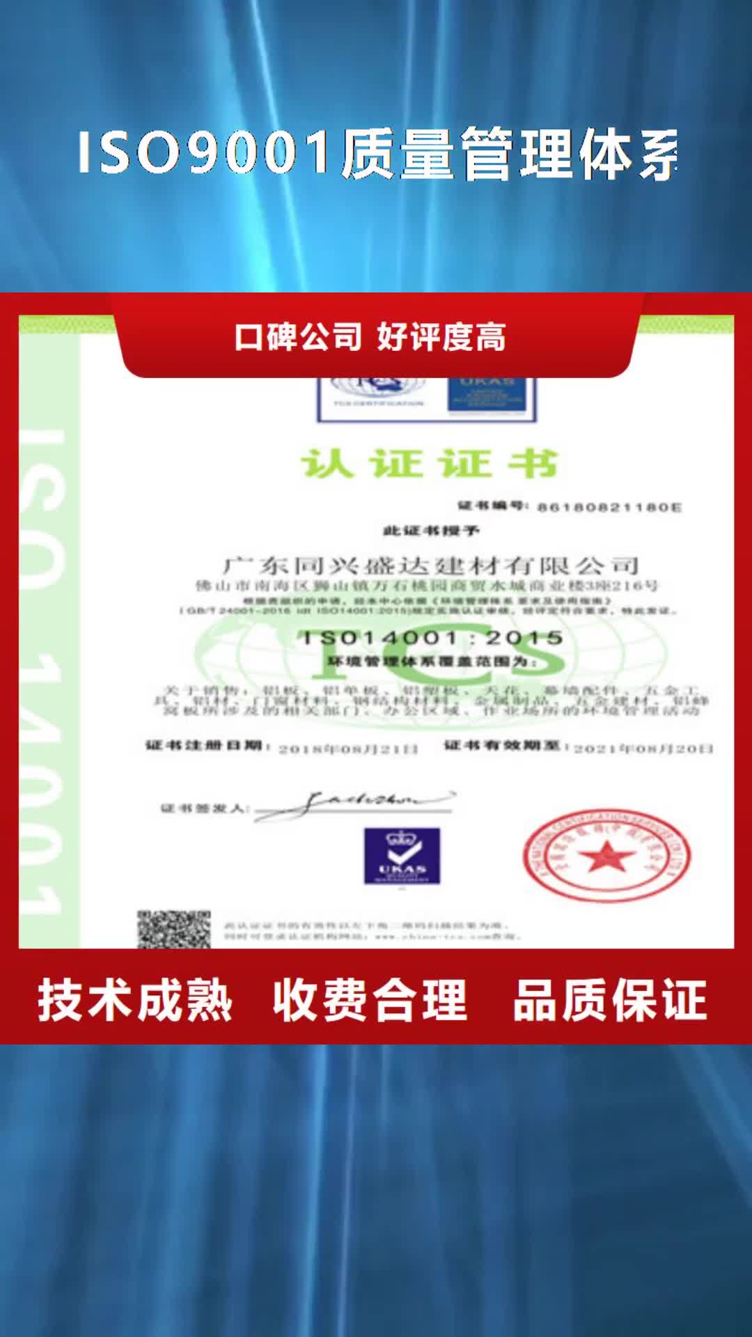 梅州 ISO9001质量管理体系认证知名公司