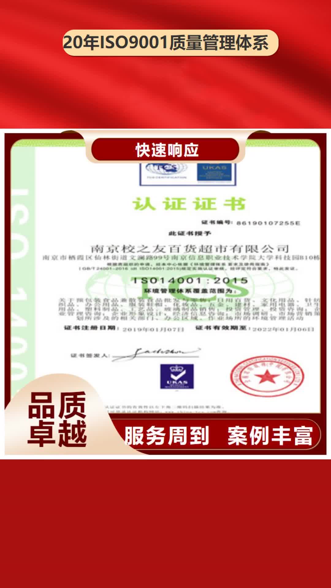 巴中 ISO9001质量管理体系认证一站搞定