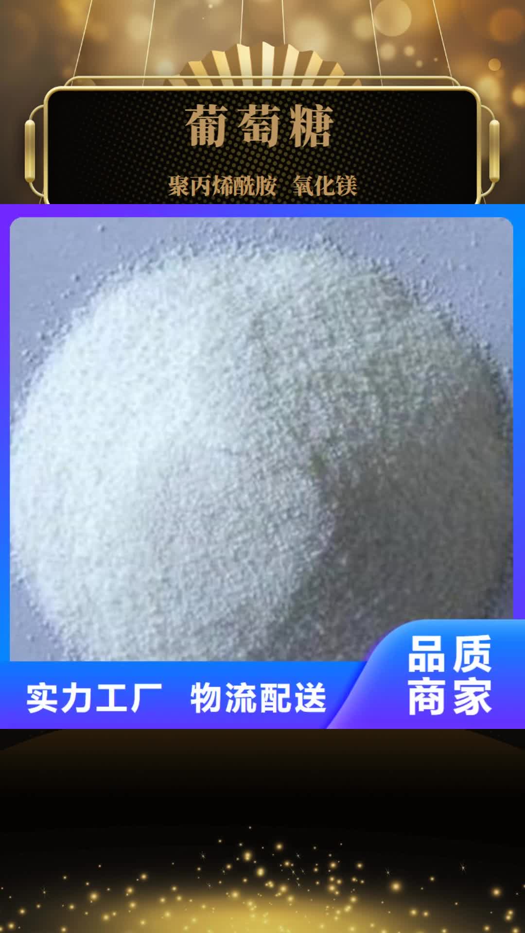 三亚 葡萄糖,【聚合氯化铝】工厂直销