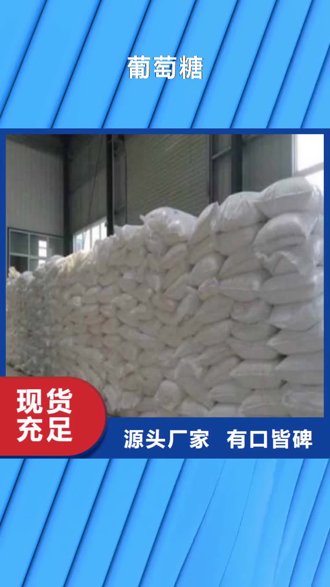 咸阳【葡萄糖】氯化镁优势