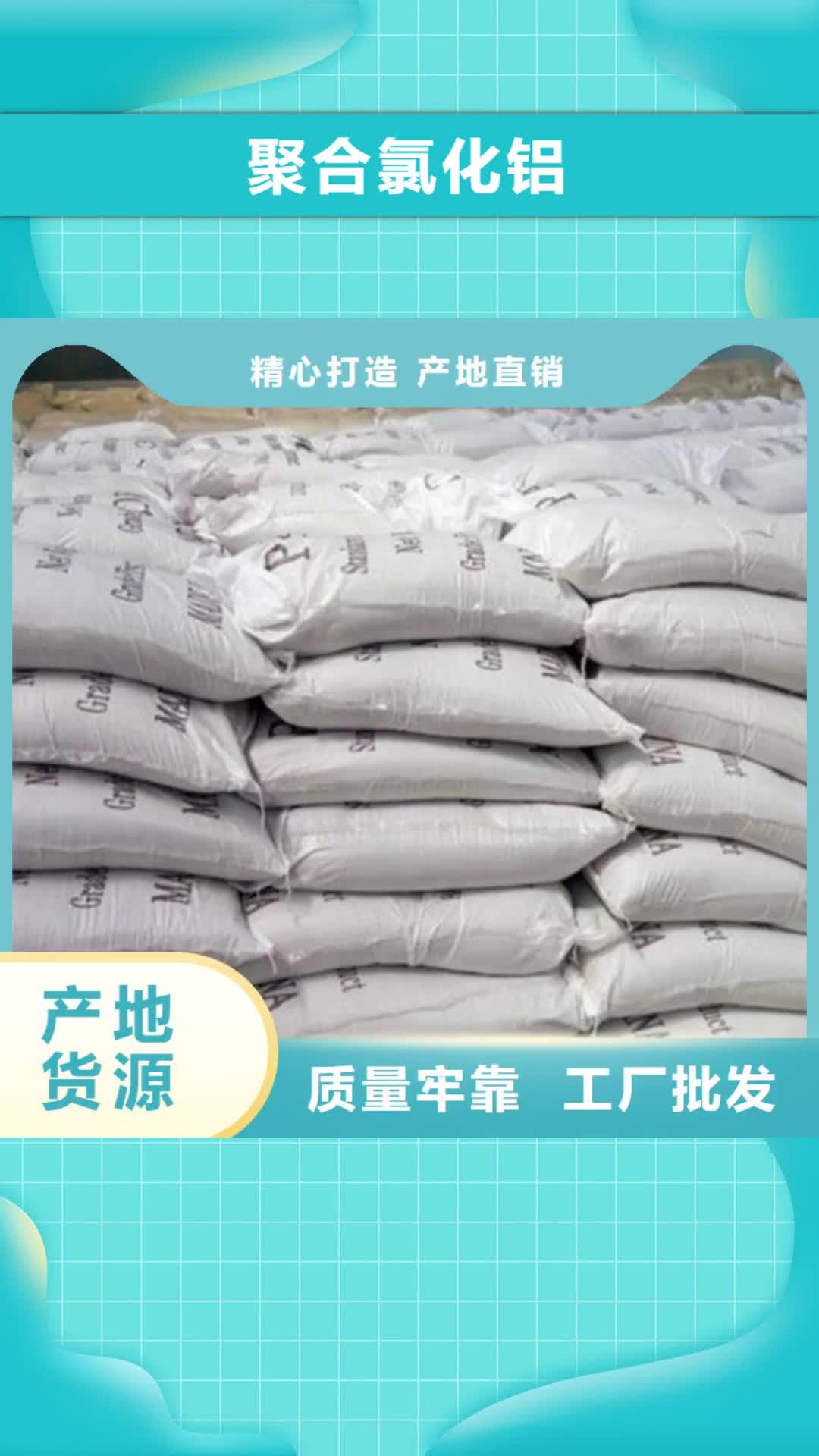 昌都 聚合氯化铝【氯化镁】精工细致打造