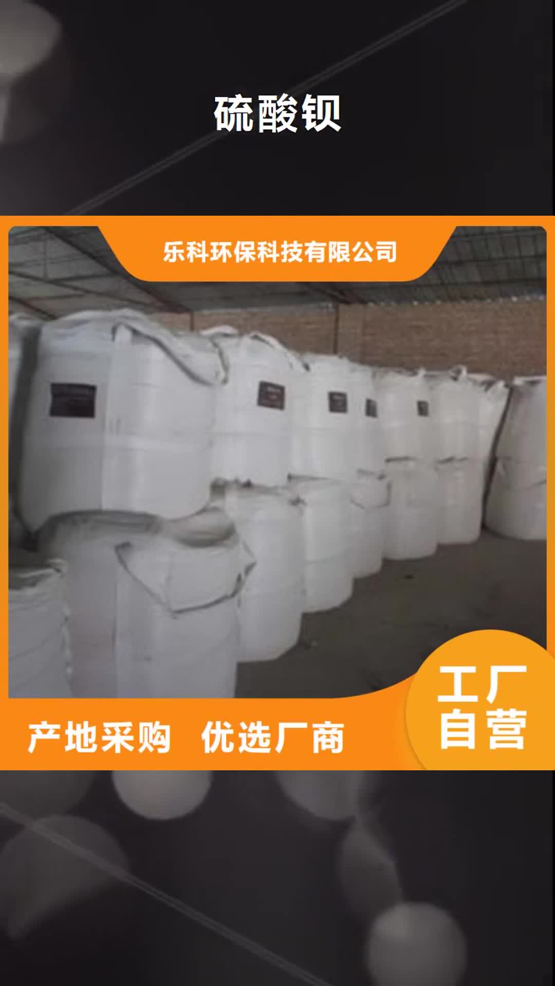 武威【硫酸钡】,聚合氯化铝优选好材铸造好品质