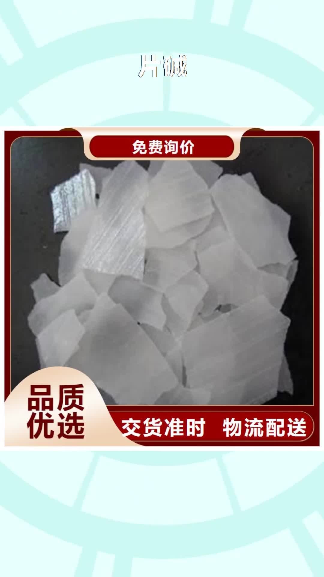 来宾 片碱 【活性炭】精品选购