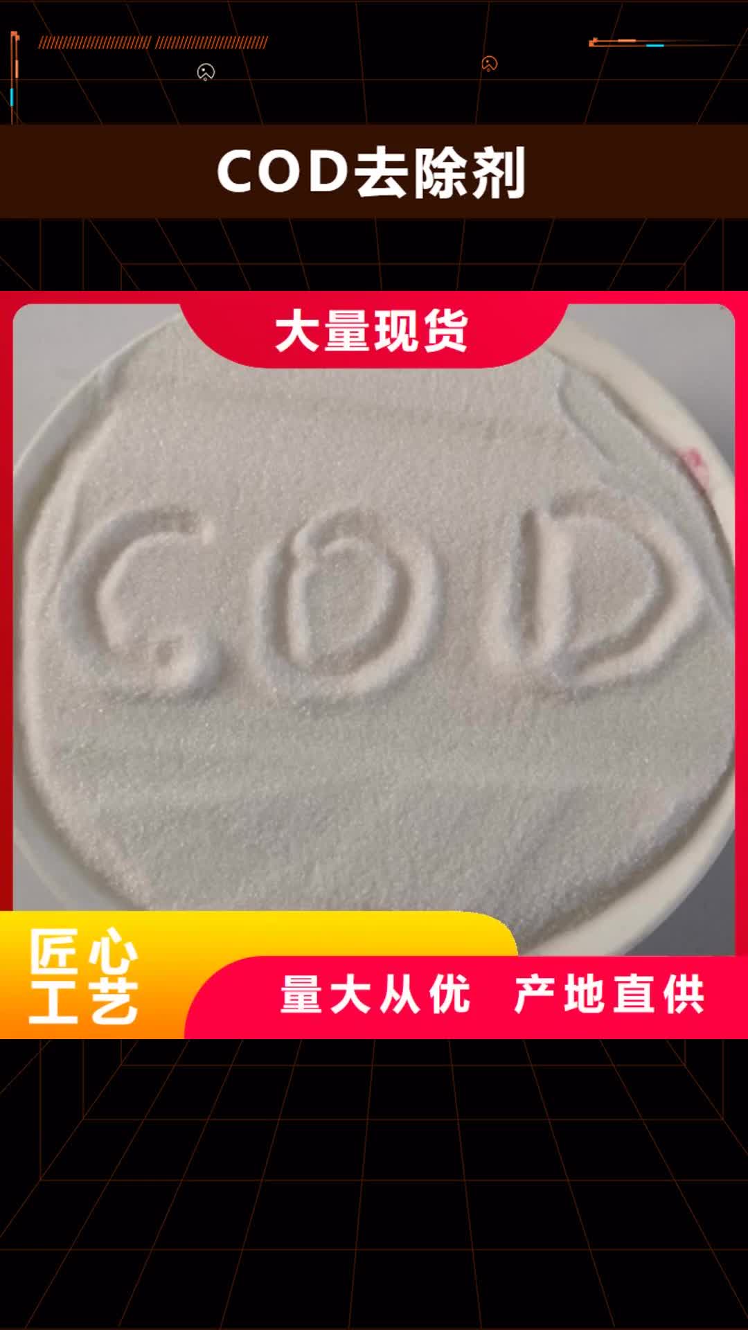 【武威 COD去除剂氧化镁专业的生产厂家】