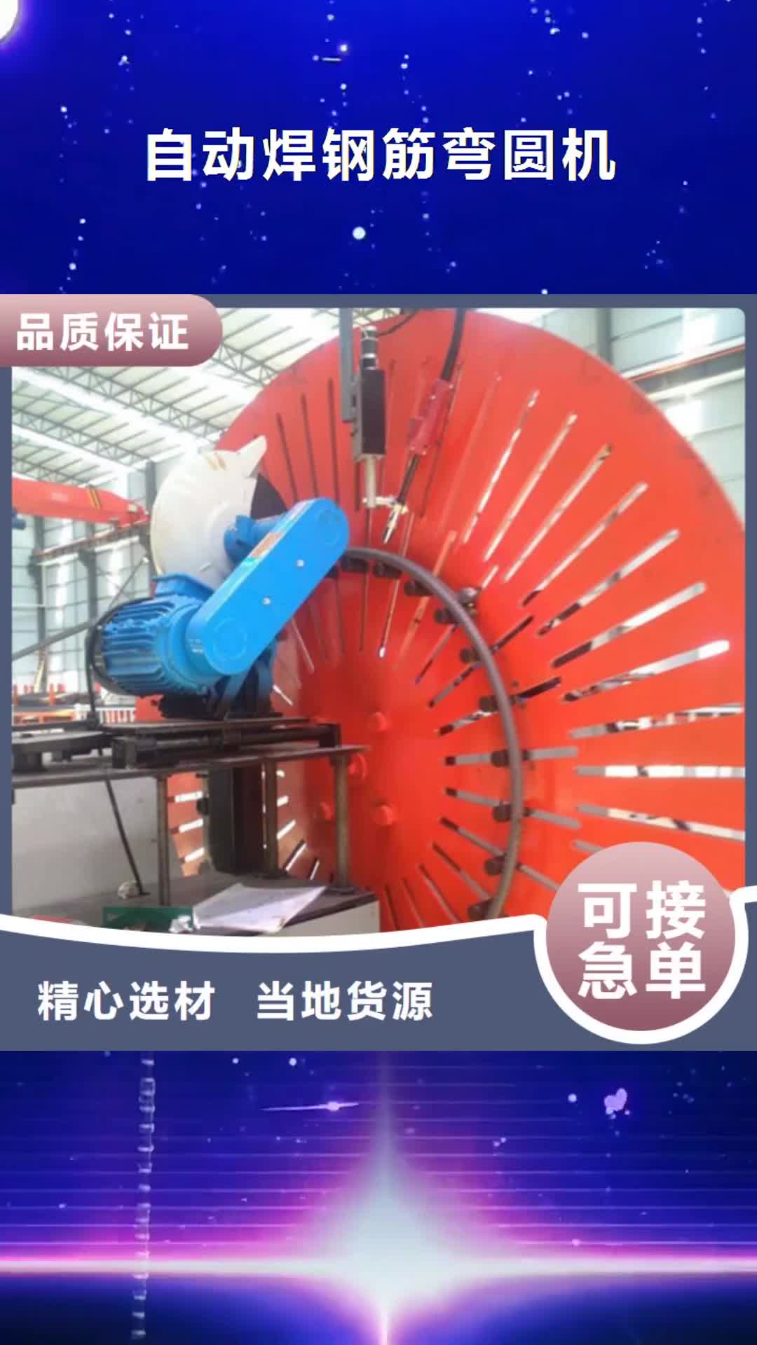 【邵阳 自动焊钢筋弯圆机_数控钢筋锯切套丝生产定金锁价】