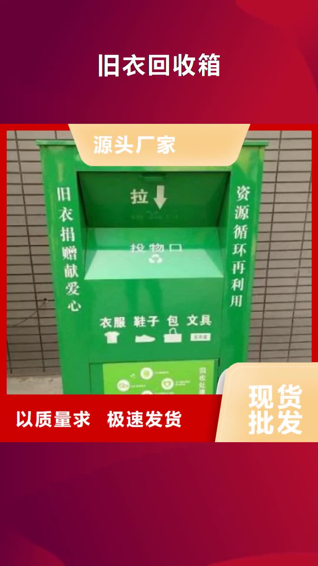 【怒江 旧衣回收箱 阅报栏灯箱产品实拍】