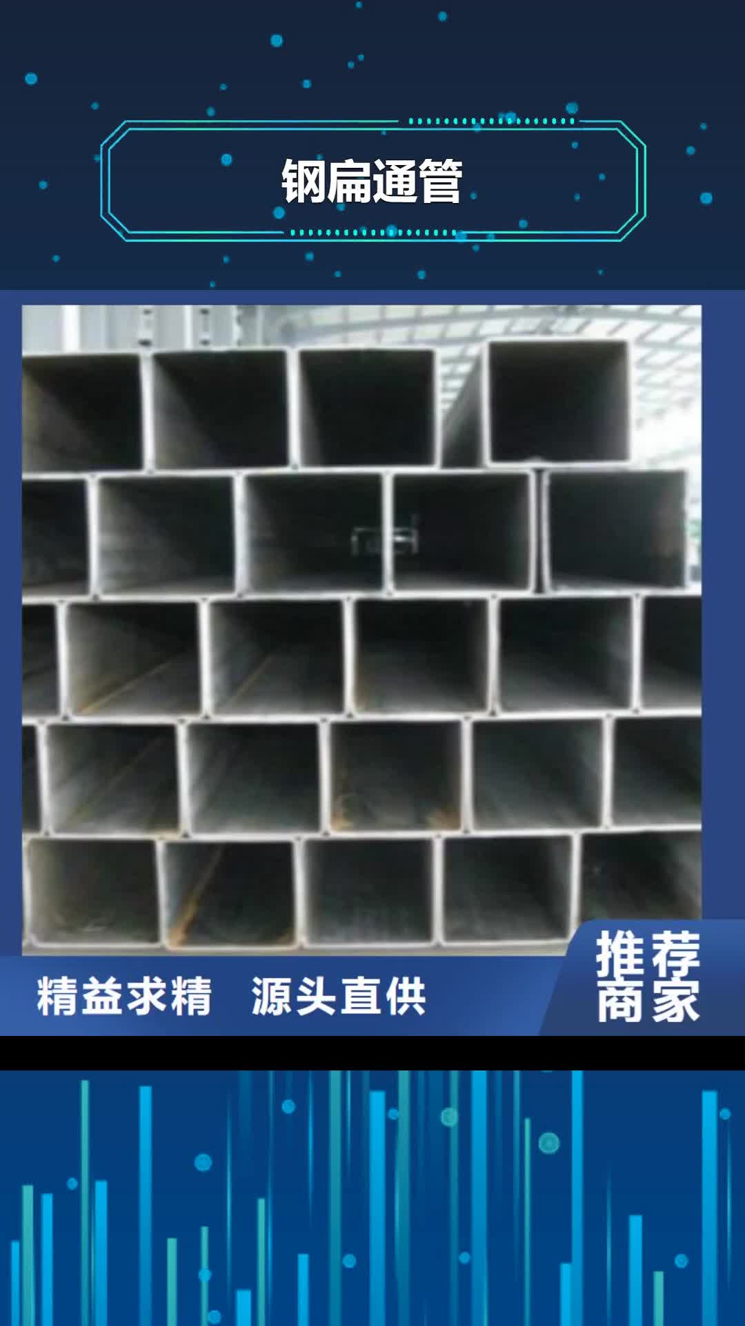 三明【钢扁通管】_Q355R钢板出货及时