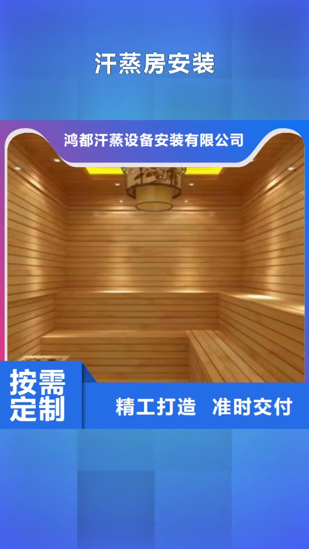 【日喀则 汗蒸房安装_汗蒸房承建源头厂家供应】