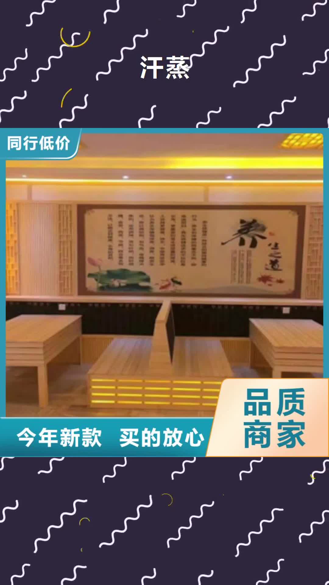 乌鲁木齐 汗蒸【汗蒸房】供应商
