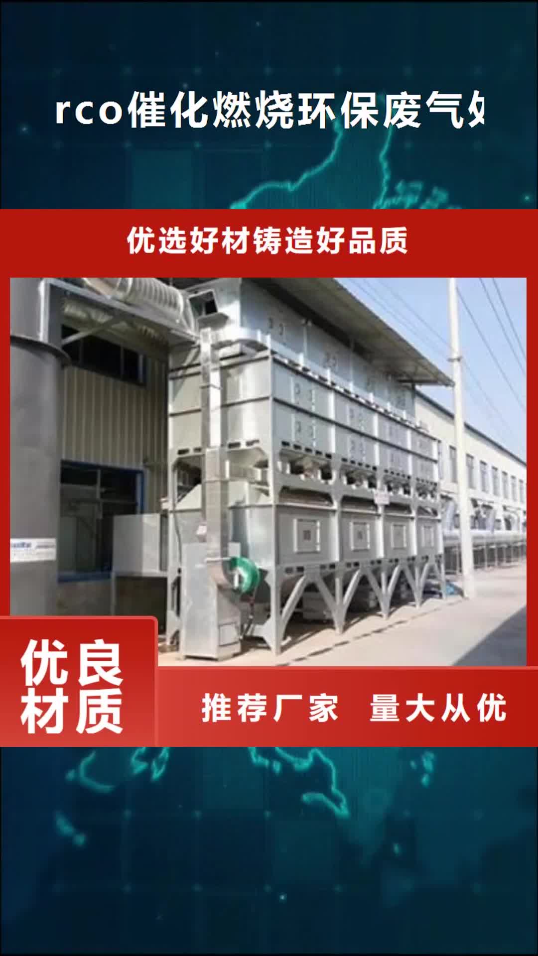 【宝鸡 rco催化燃烧环保废气处理设备,
布袋除尘器发货迅速】