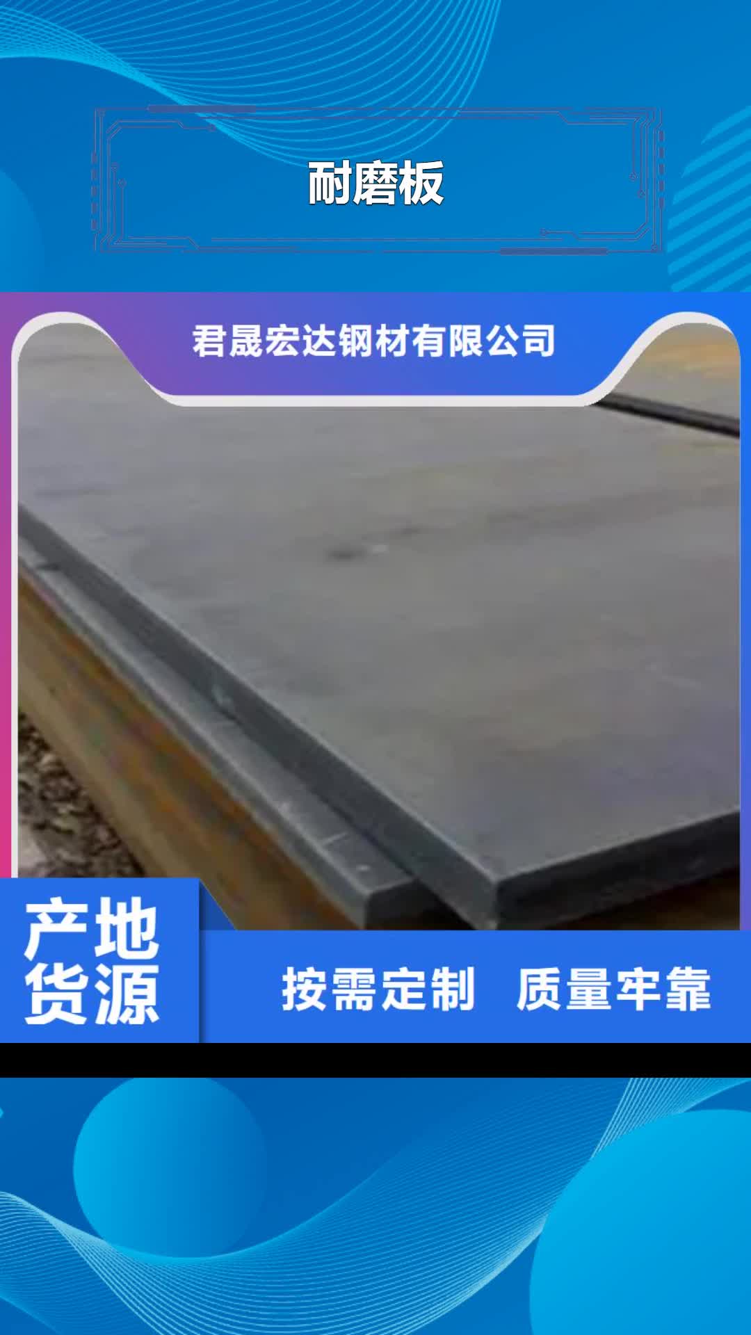 【南宁 耐磨板_高建板质量三包】