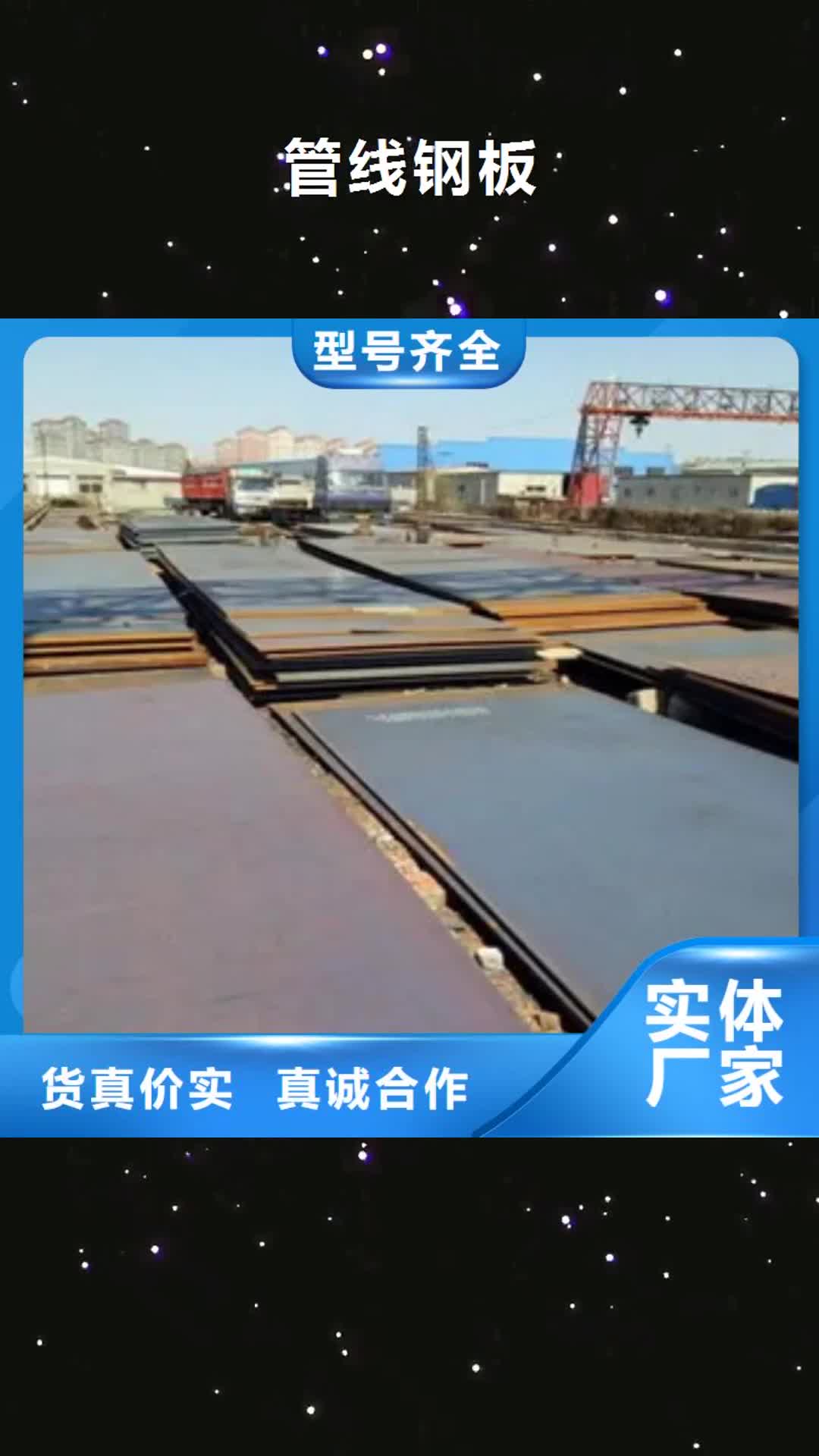 【本溪 管线钢板,风塔结构钢厂家源头厂家来图定制】