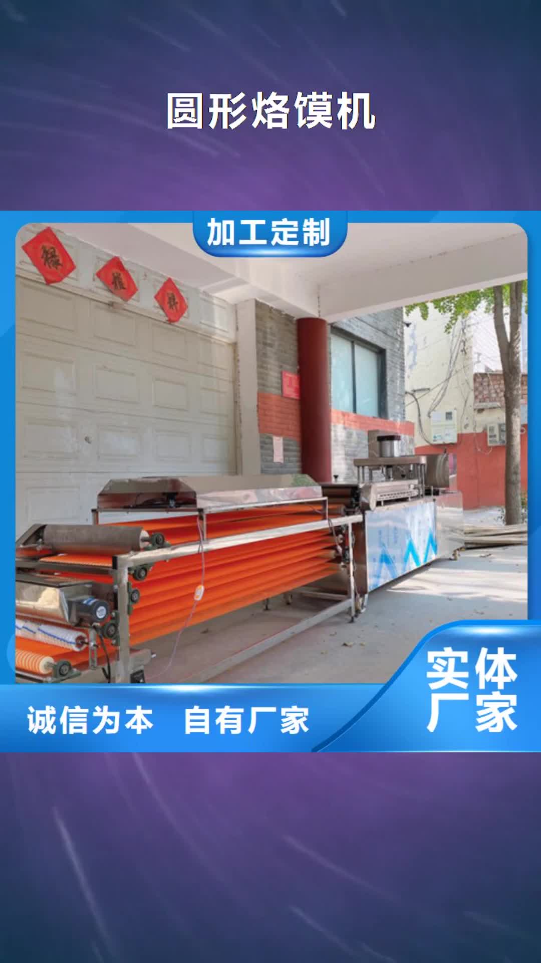 张家界【圆形烙馍机】春饼机厂家