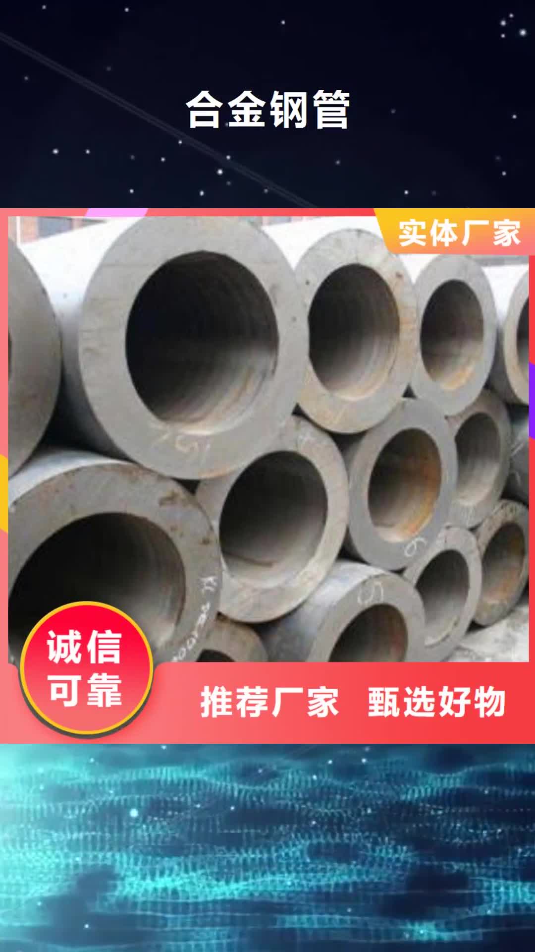 毕节【合金钢管】 直缝钢管 细节之处更加用心