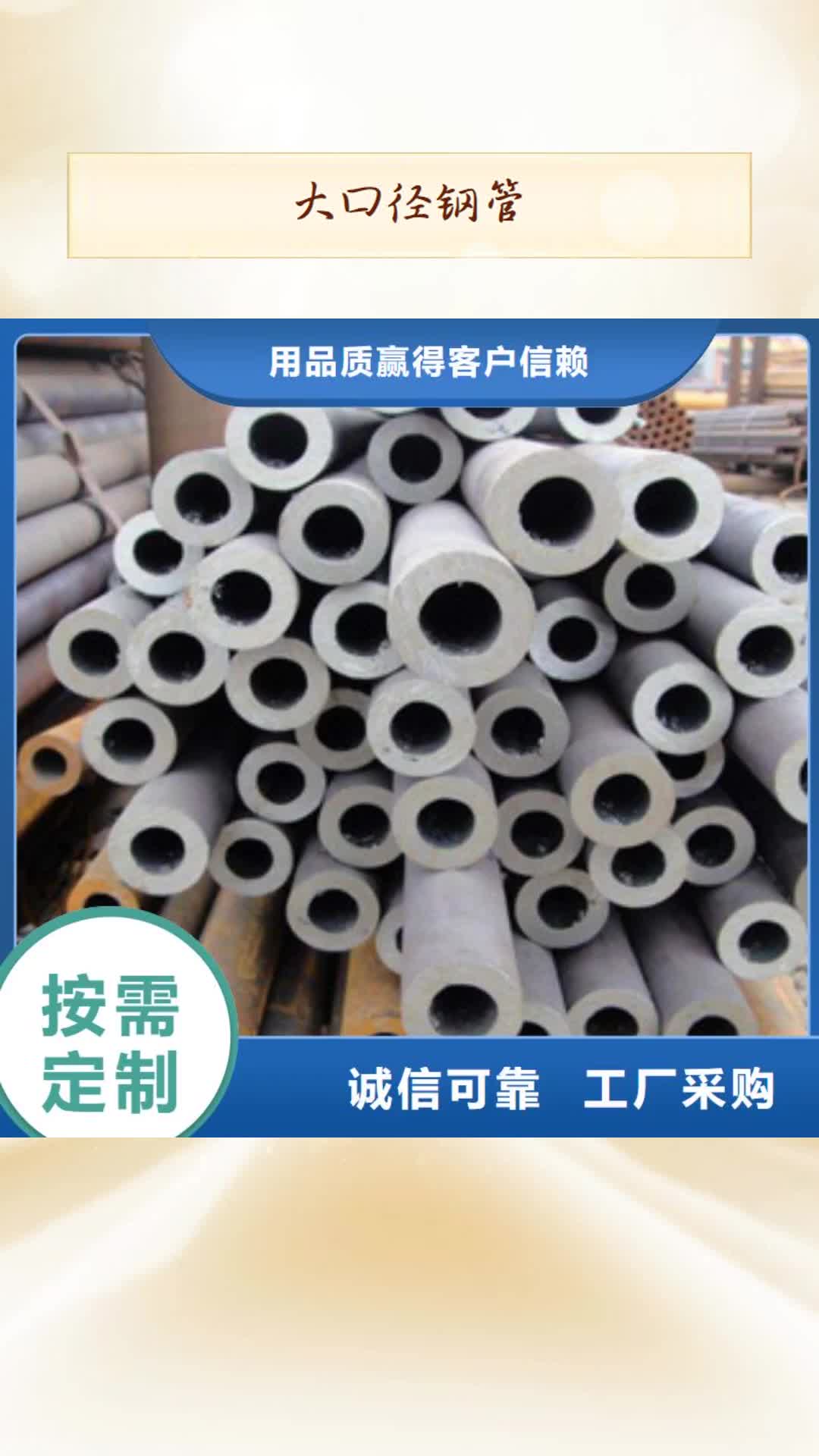 甘南【大口径钢管】,无缝钢管 用心服务