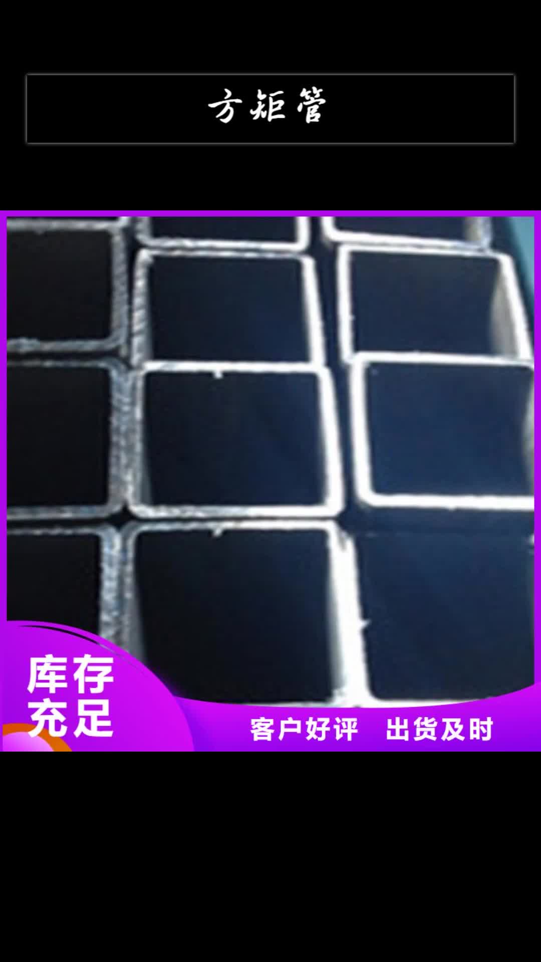 南阳 方矩管_【直缝钢管 】厂家实力雄厚