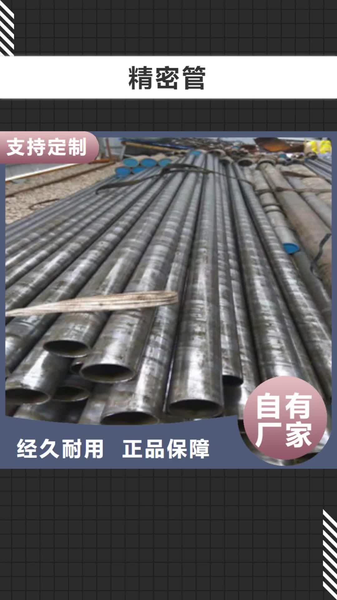 【贵阳 精密管专业厂家】