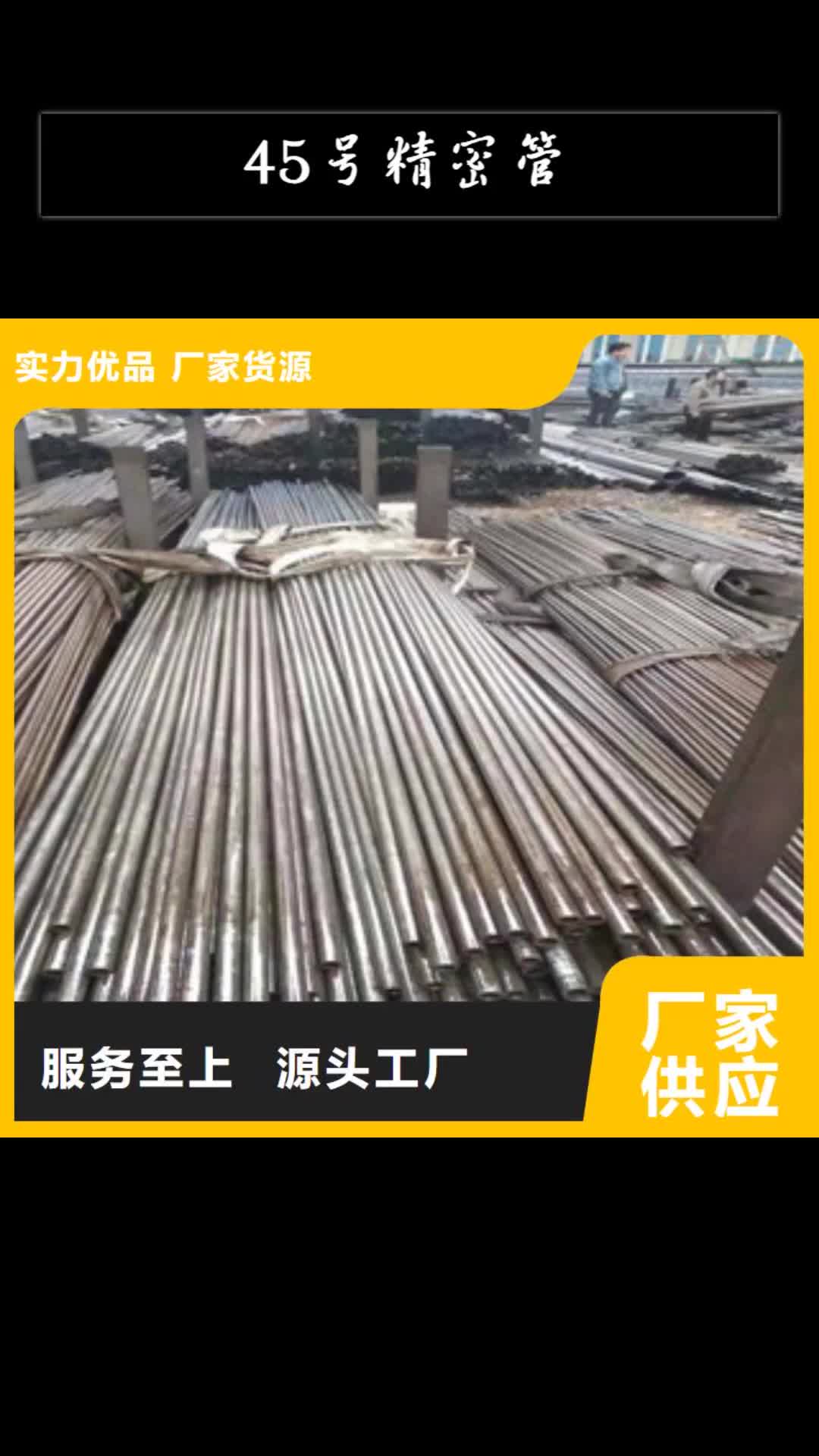 鄂尔多斯【45号精密管】 304不锈钢管生产厂家卓越品质保障