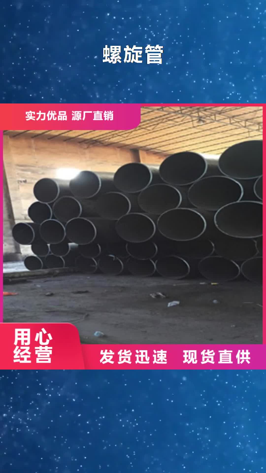 潍坊【螺旋管】螺旋管生产厂家购买的是放心