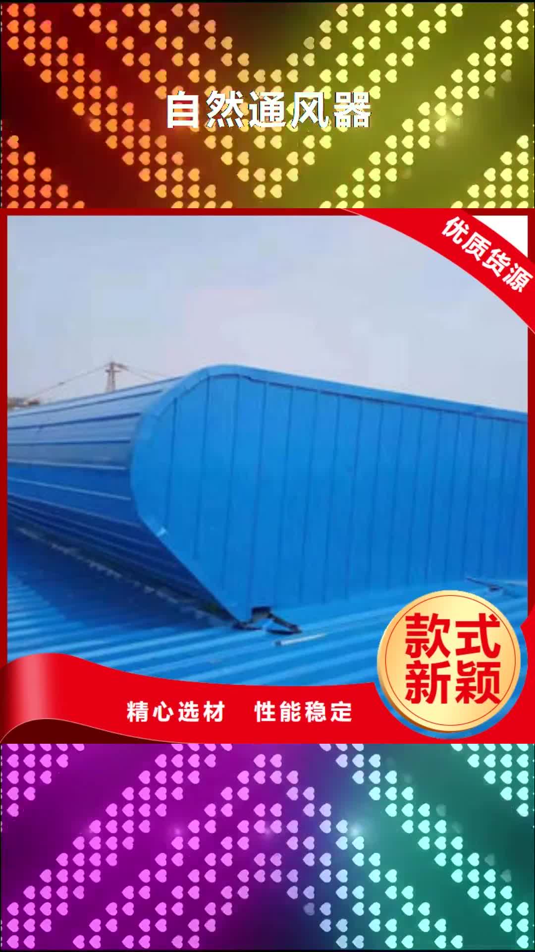 【景德镇 自然通风器_电动通风气楼品质保证】