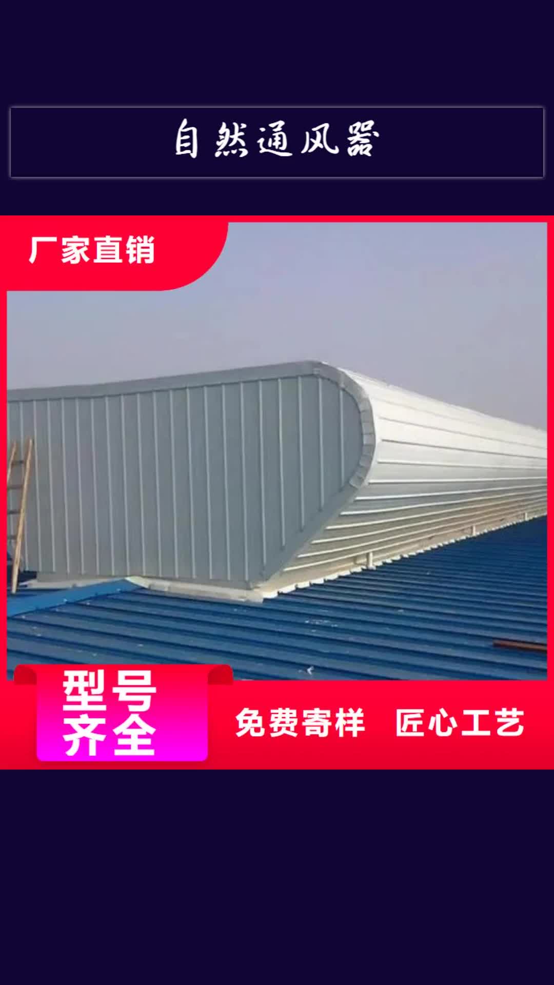 【三亚 自然通风器_通风天窗行业优选】