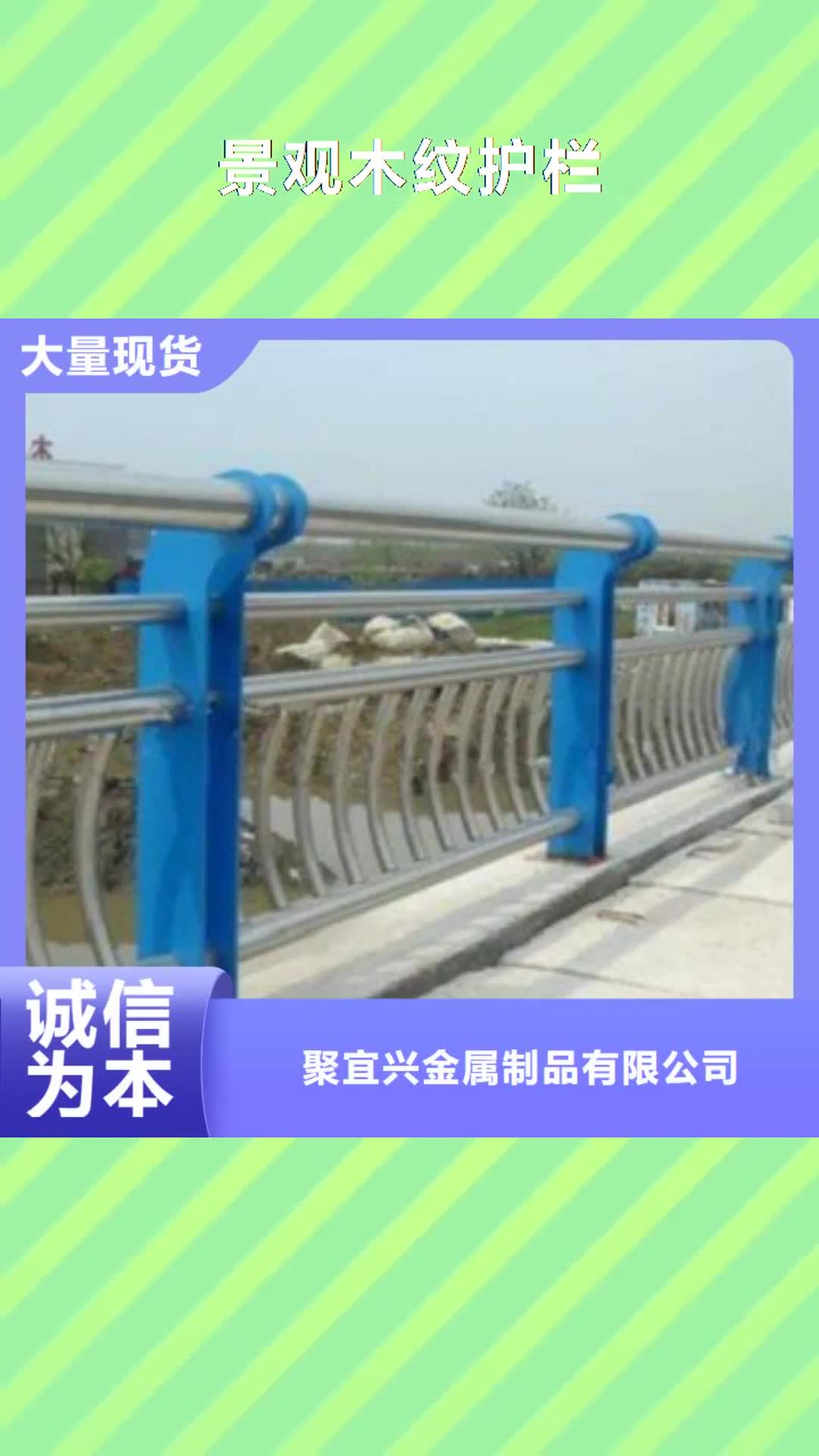 酒泉【景观木纹护栏】-桥梁防撞护栏品质保障价格合理