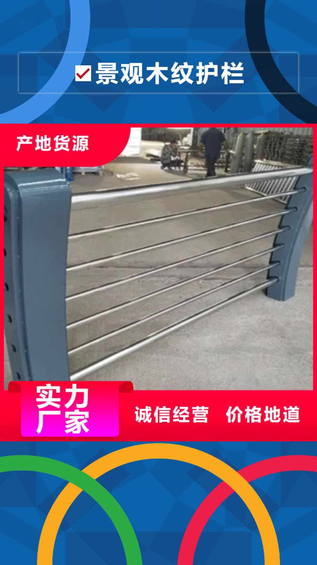 绥化【景观木纹护栏】,城市景观防护栏做工精细