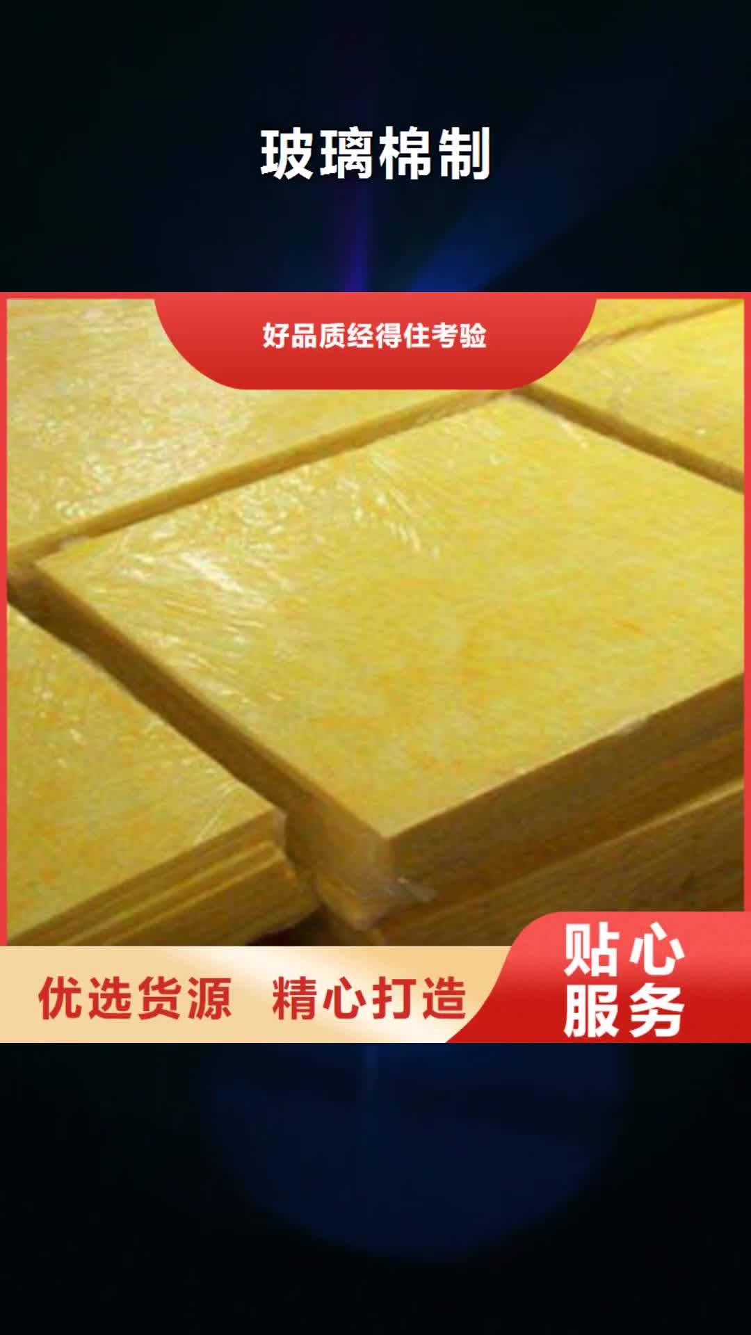 【深圳 玻璃棉制 玻璃棉板一站式采购商家】
