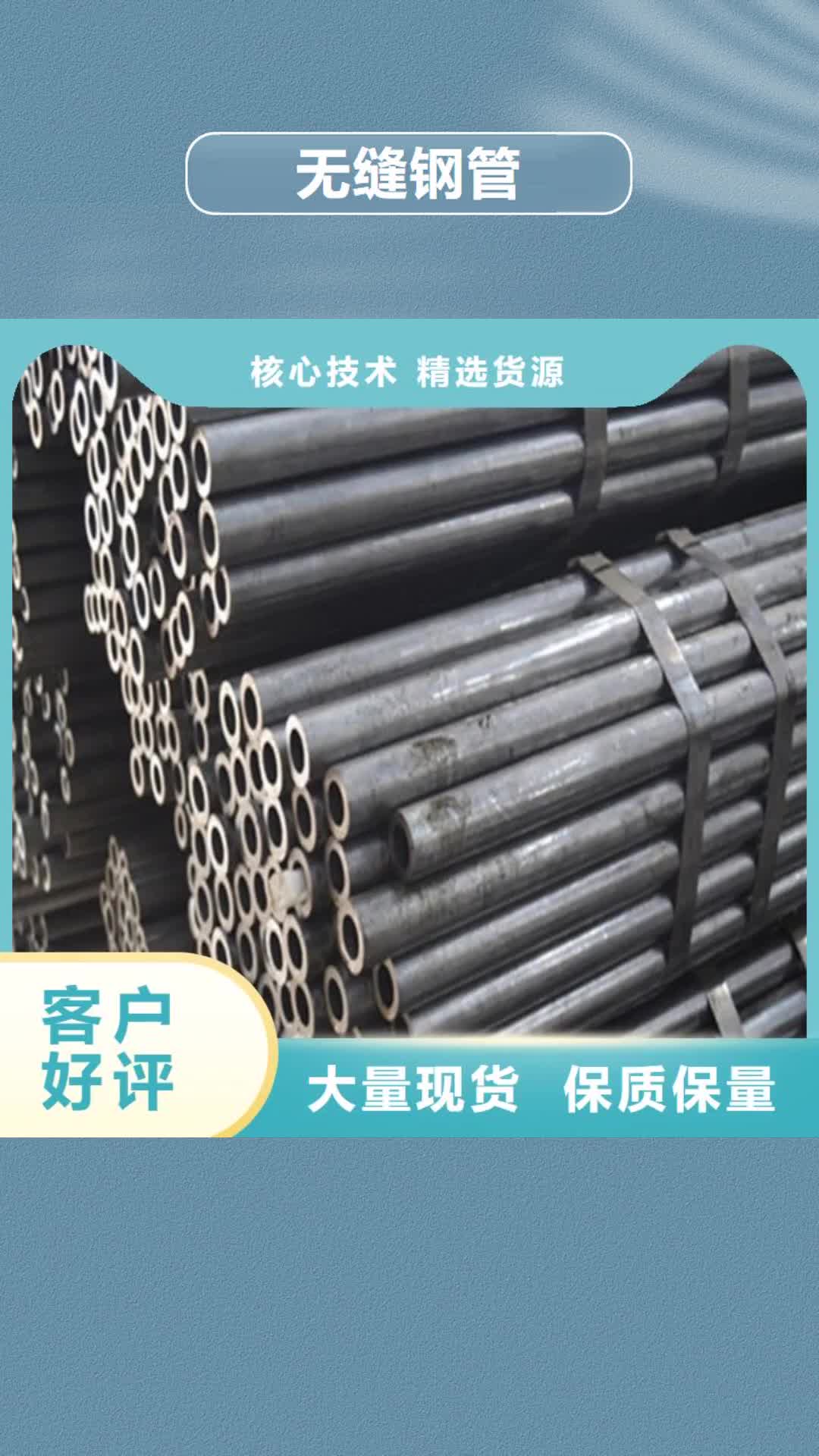 【伊犁无缝钢管_小口径无缝钢管材质实在】