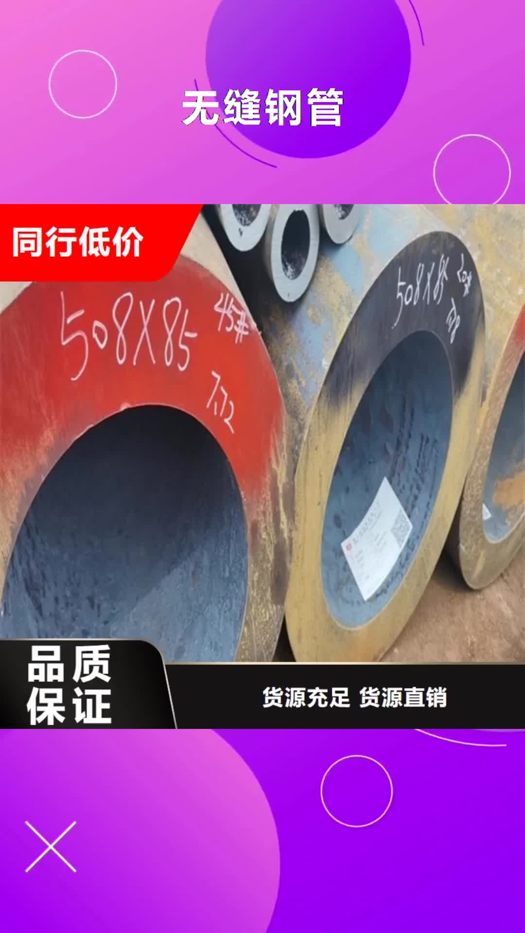 【哈尔滨 无缝钢管 20#无缝钢管细节决定品质】
