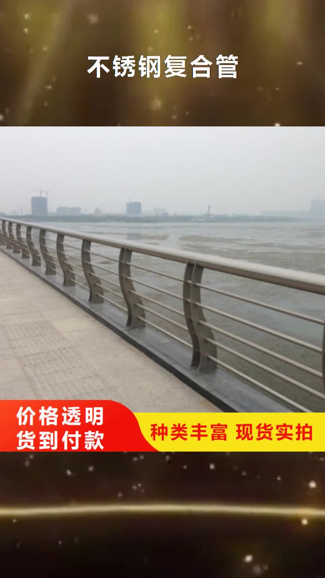 雅安 不锈钢复合管 【河道护栏】精心选材