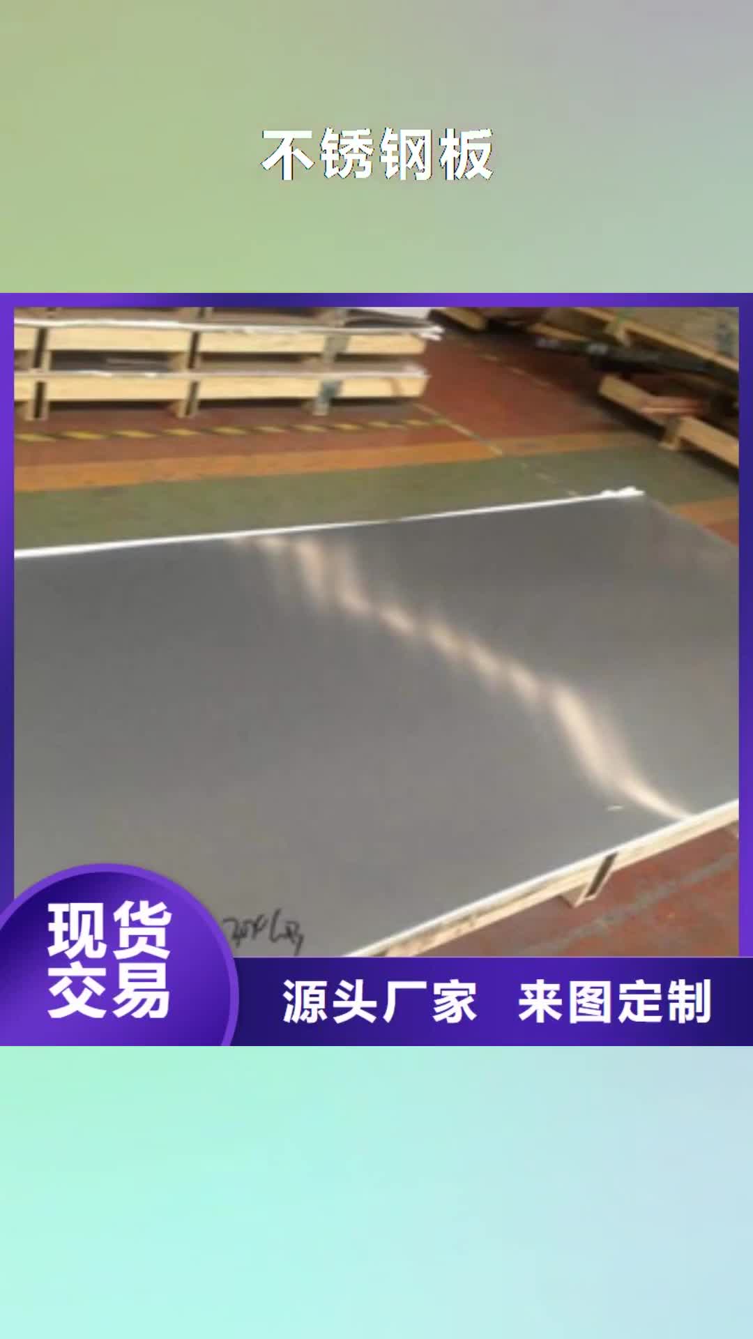 【辽源 不锈钢板 不锈钢工字钢服务周到】