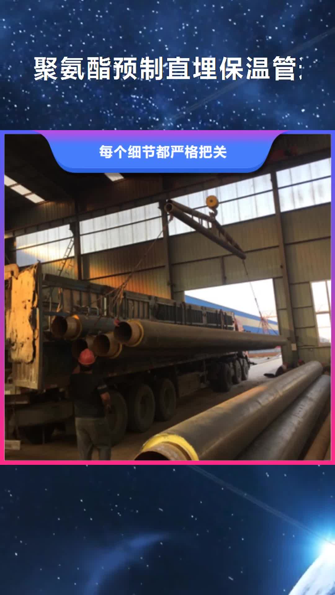【石家庄 聚氨酯预制直埋保温管道 聚氨酯保温无缝钢管厂同行低价】