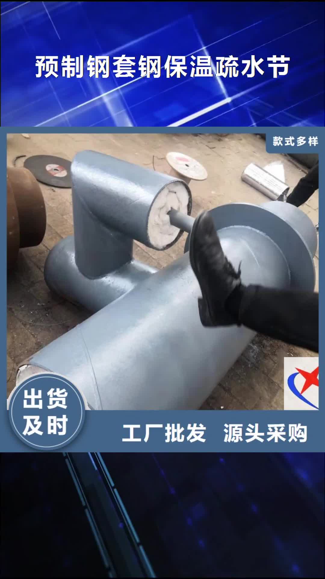 德州【预制钢套钢保温疏水节】 架空预制保温钢管今日价格