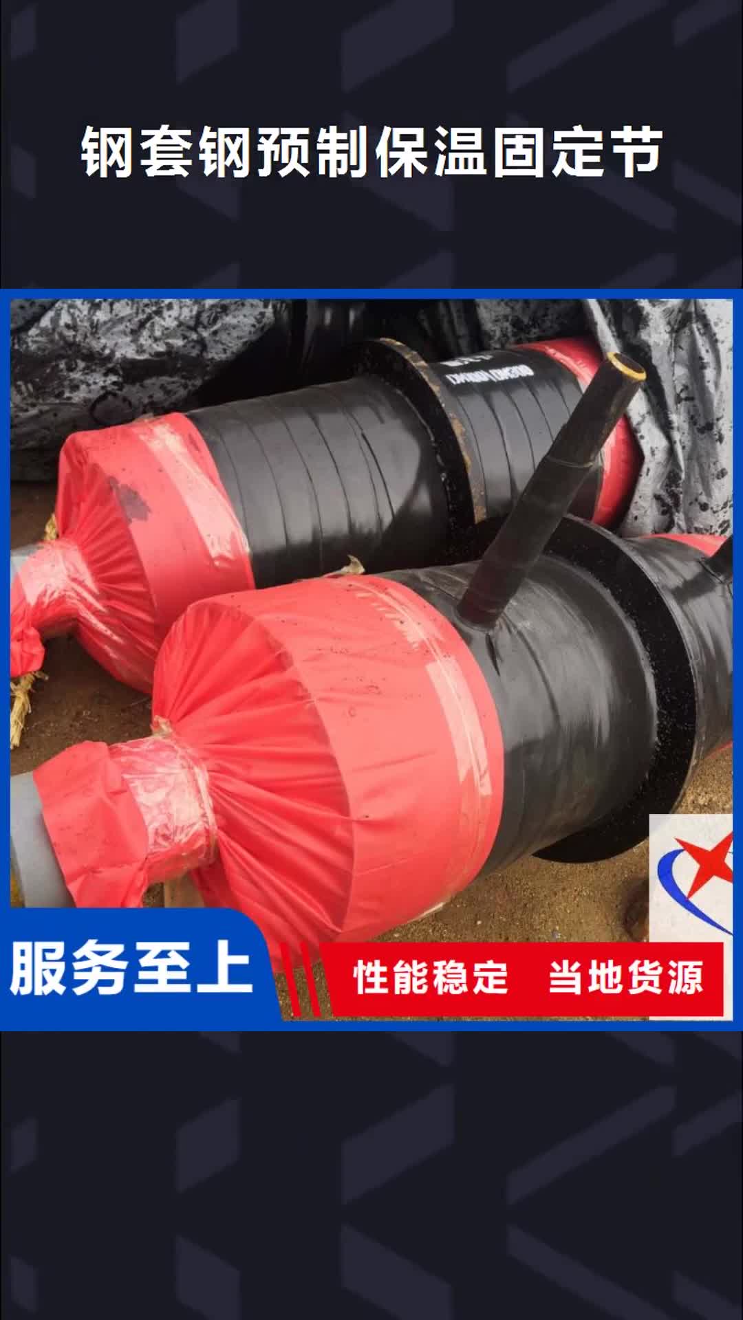 吕梁【钢套钢预制保温固定节】-聚异氰脲酸酯保冷管厂家保质保量