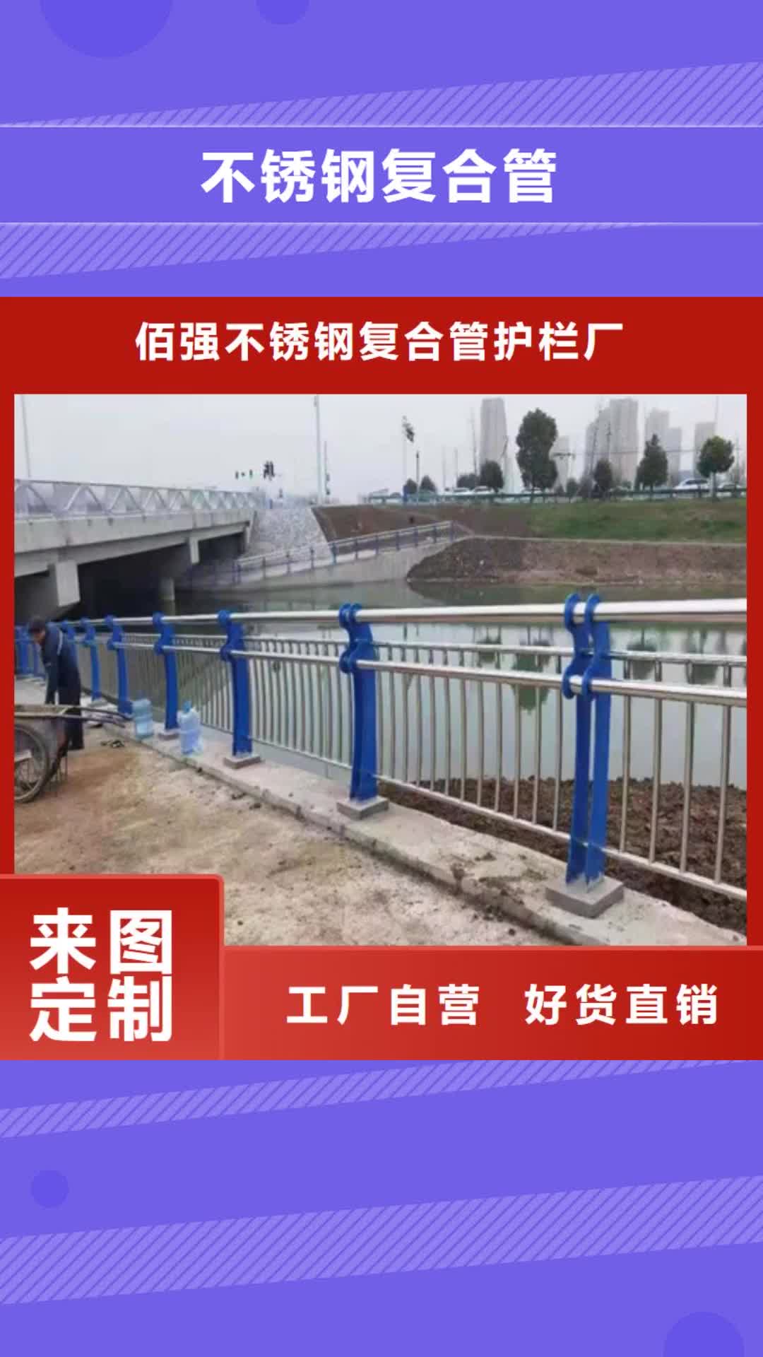 西藏 不锈钢复合管【不锈钢复合管护栏】质量牢靠
