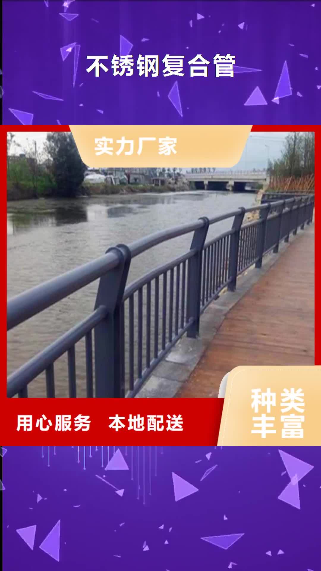 湘潭【不锈钢复合管】不锈钢复合管护栏现货供应