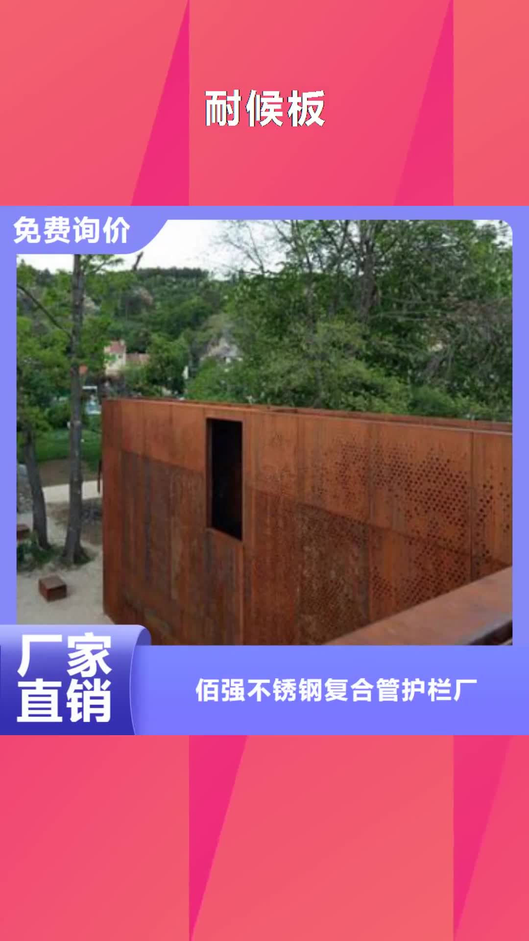绵阳 耐候板,【不锈钢复合管护栏】免费安装