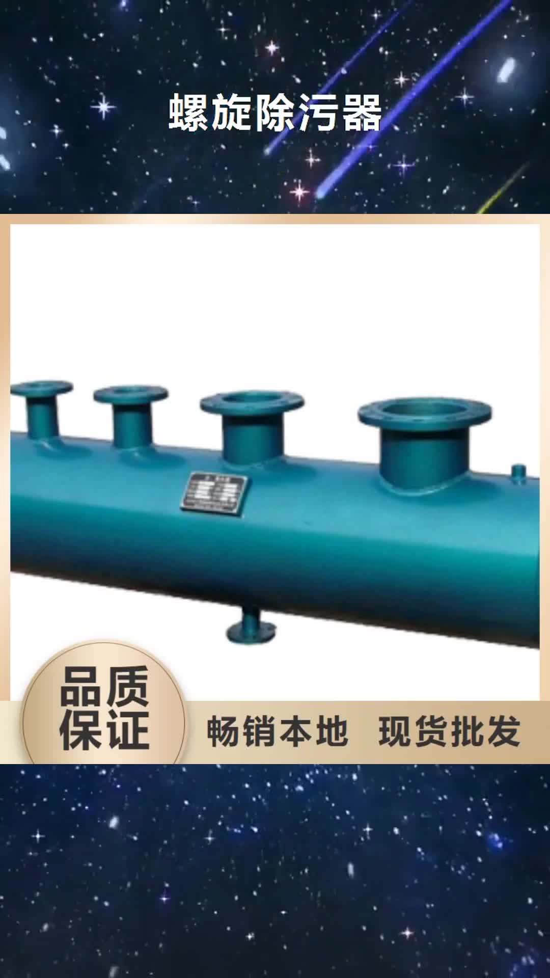 黄冈【螺旋除污器】,冷凝器胶球自动清洗装置打造好品质