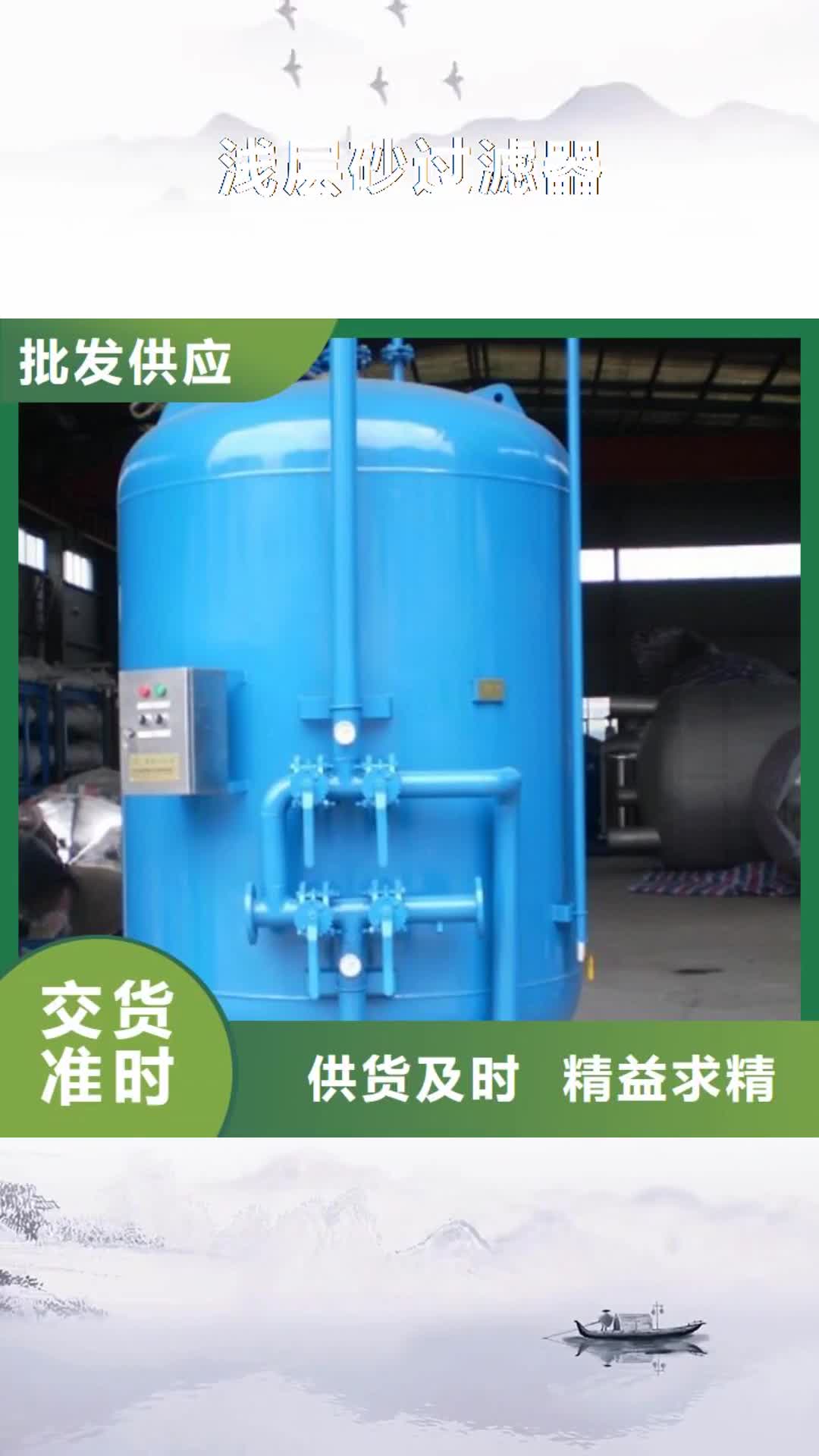 【北京 浅层砂过滤器_螺旋微泡除污器源头直供】