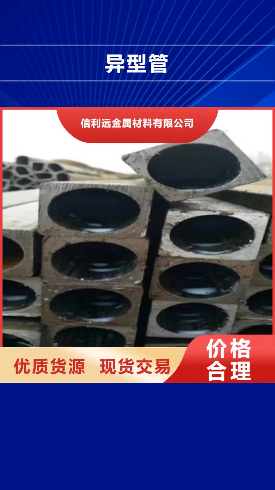 【辽宁 异型管 焊管懂您所需】