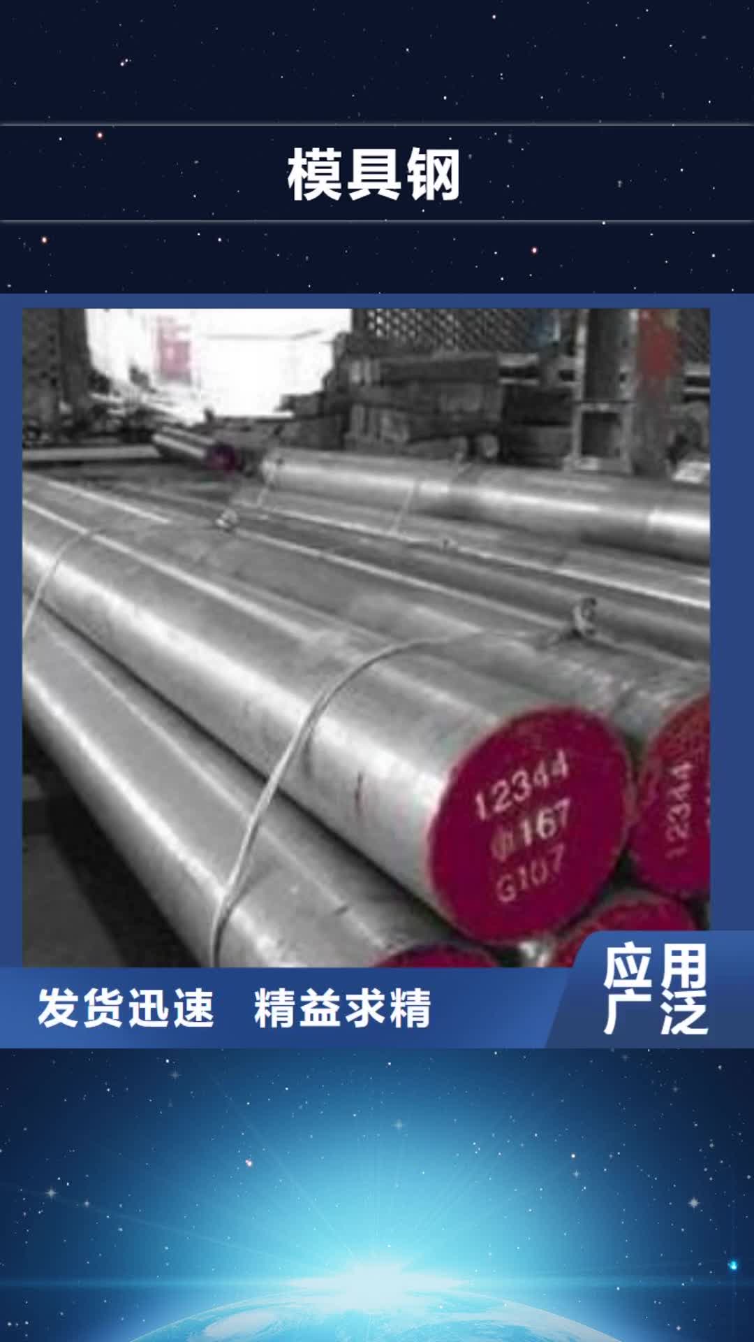 【鞍山 模具钢-合金钢厂家批发供应】