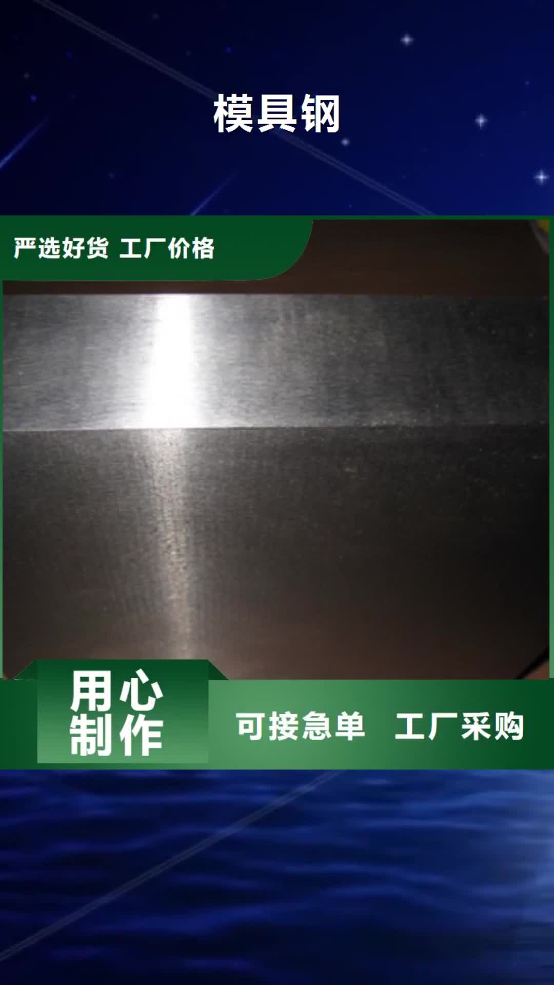 【拉萨 模具钢-耐磨钢供应商】