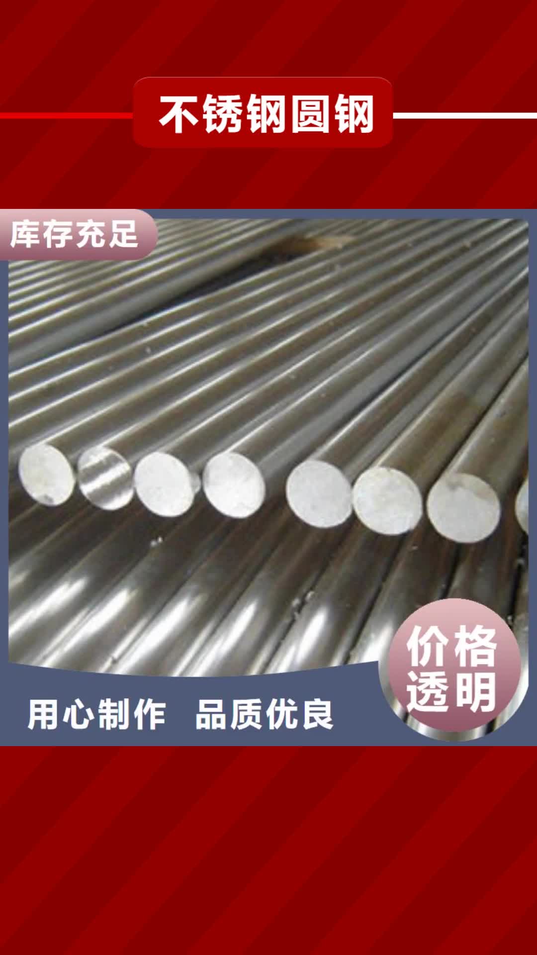 【金华 不锈钢圆钢-不锈钢管生产厂家48小时发货】