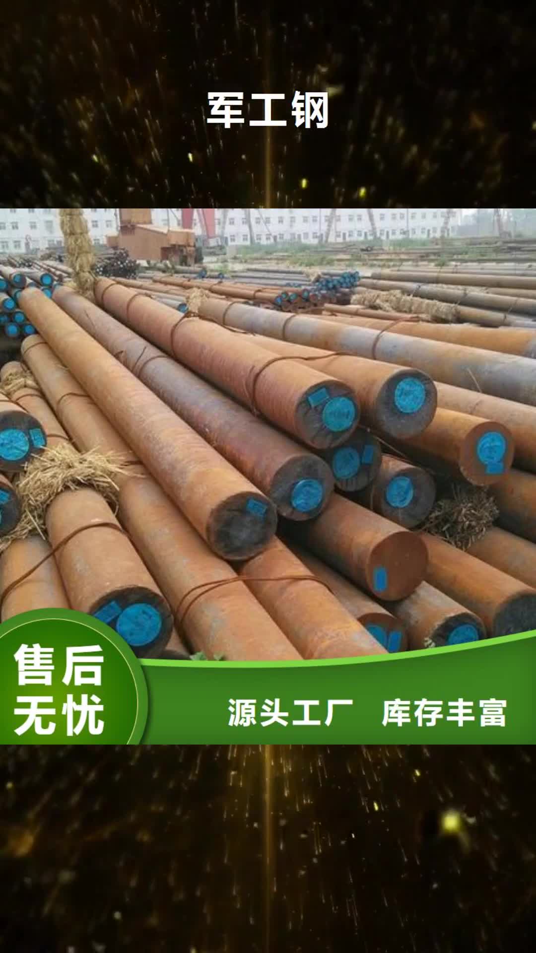 广元 军工钢,【模具钢厂家】详细参数